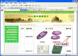 Pro/E塑料模具設(shè)計(jì)精品課申報(bào)網(wǎng)站——打造專業(yè)、高效的在線學(xué)習(xí)平臺