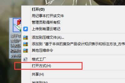 PDF文件圖標變成網(wǎng)頁圖標？簡單幾步輕松改回原來模樣